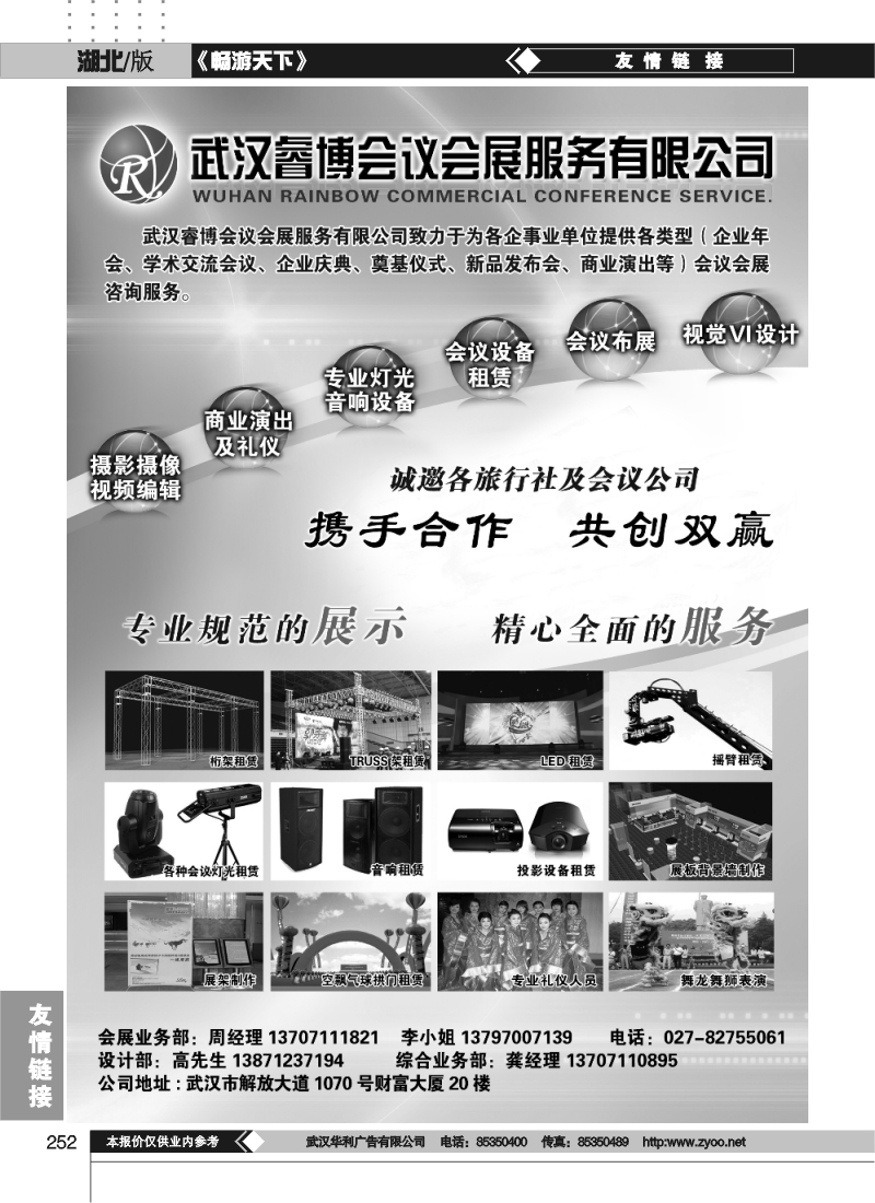 252武汉睿博会展服务有限公司