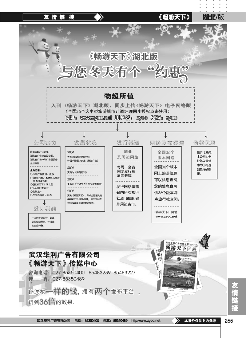 255《畅游天下》湖北版