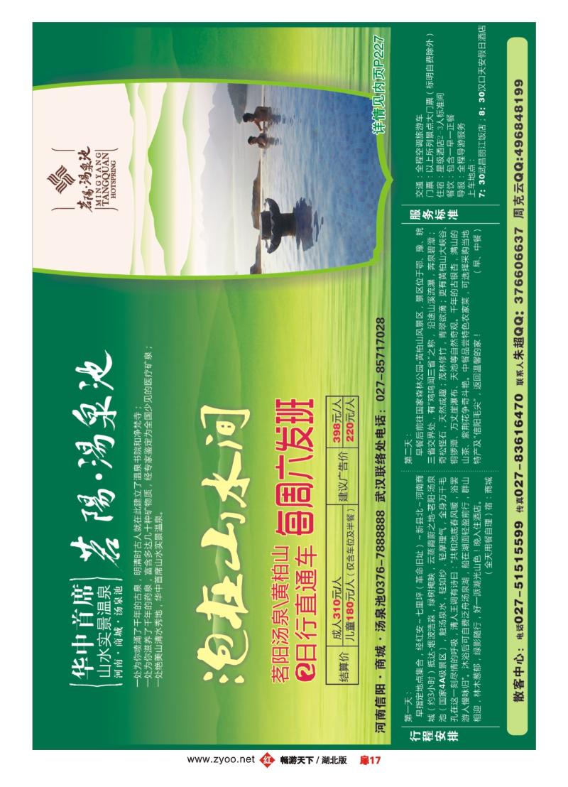 17河南茗阳汤泉国际旅游度假会议中心