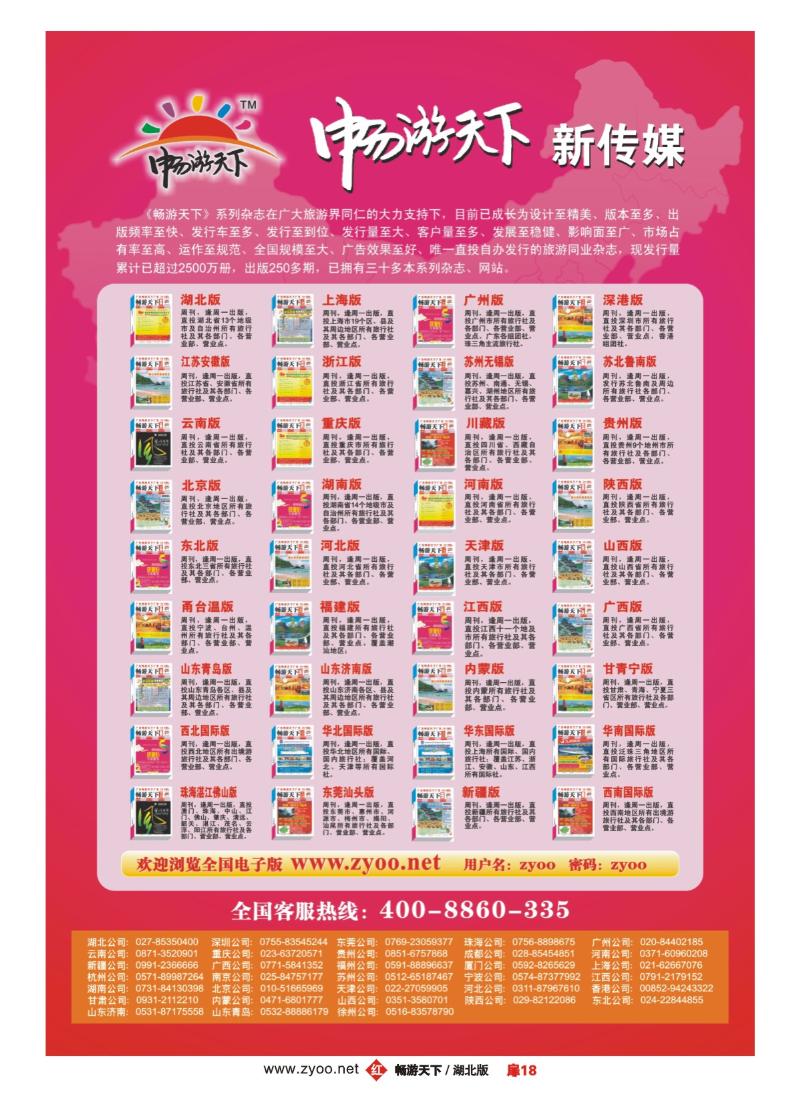 18畅游天下系列传媒