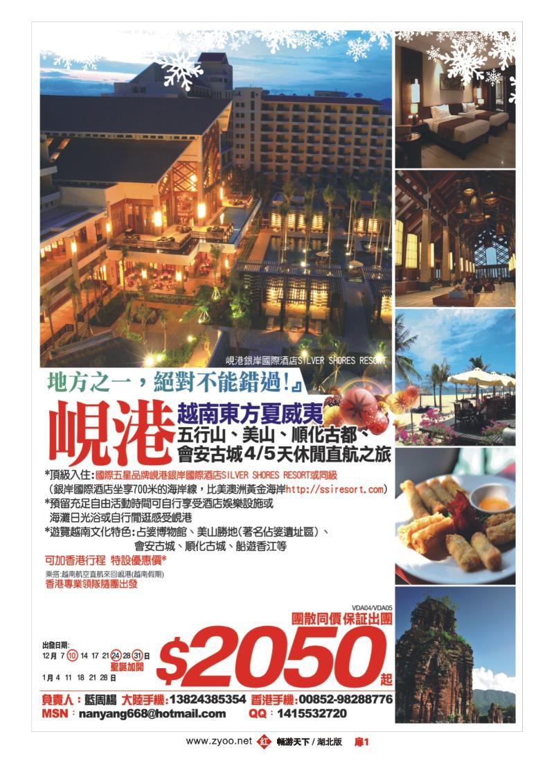 1香港佳旅假期-越南岘港专线
