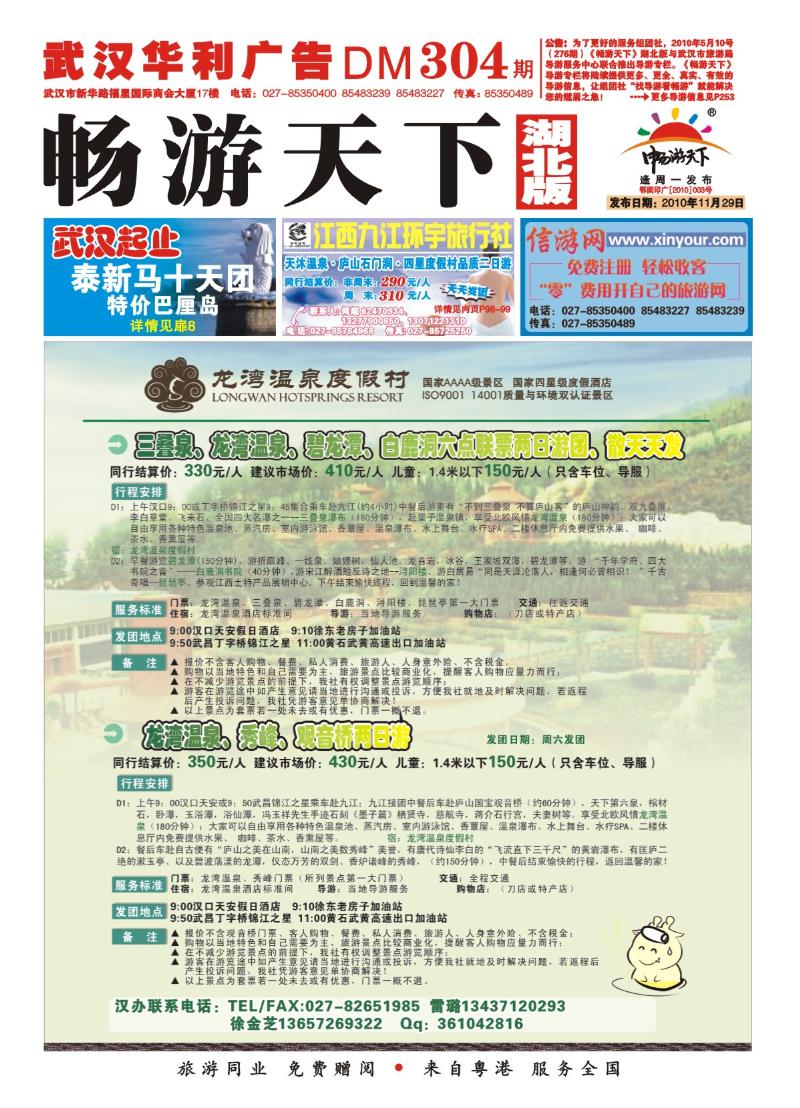 封面江西龙湾温泉度假村