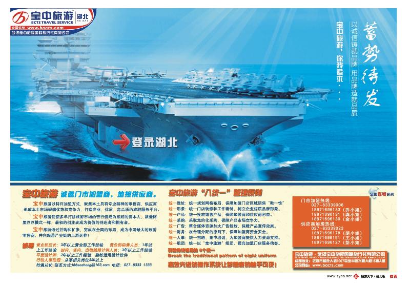 拉页武汉宝中旅程国际旅行社
