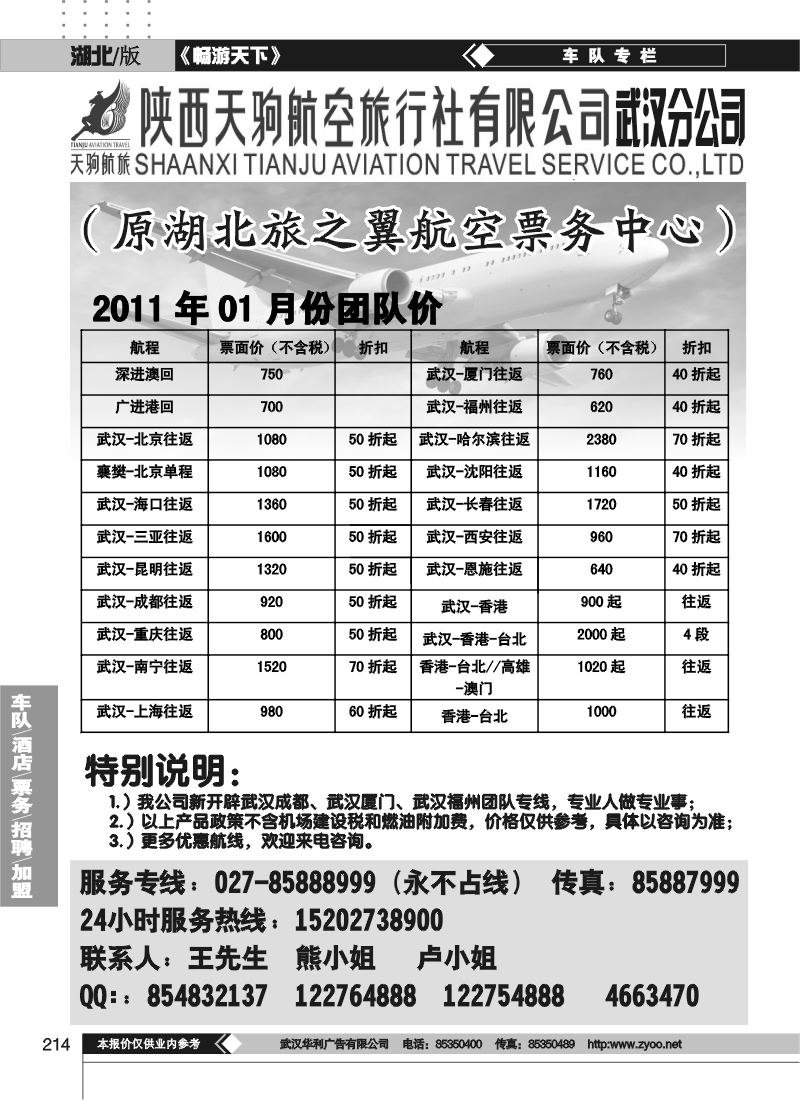 214湖北旅之翼票务中心
