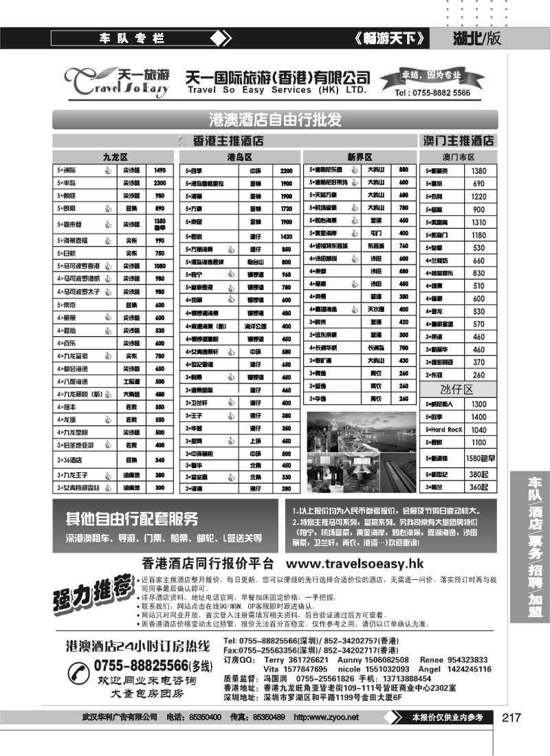 217香港天一国际旅游有限公司-港澳酒店批发