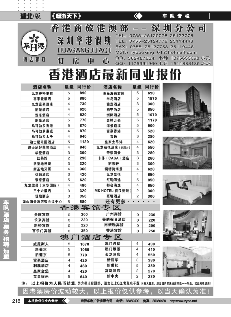 218华港假期 港澳酒店最新同行计划