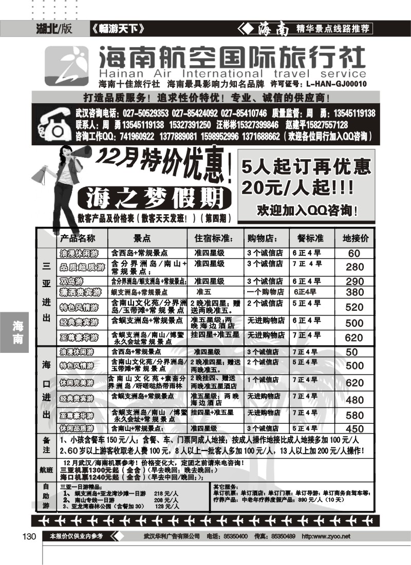 130海南航空国际旅行社