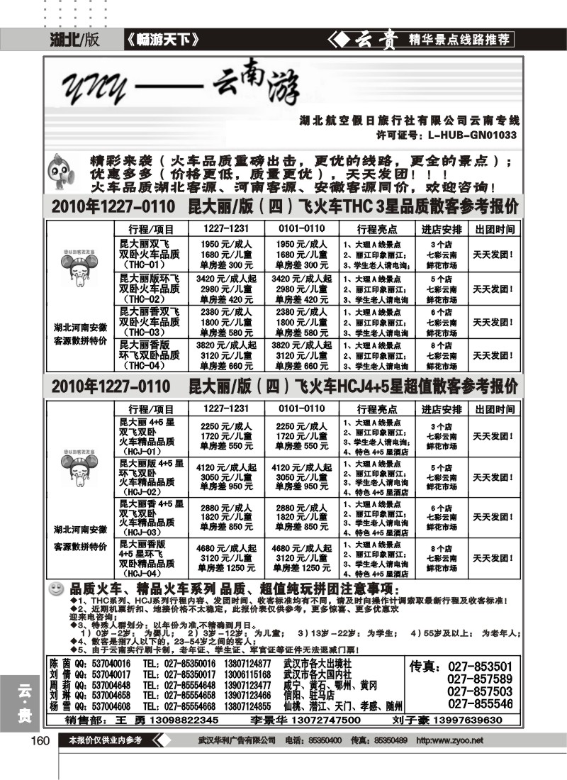 160云南游（三）