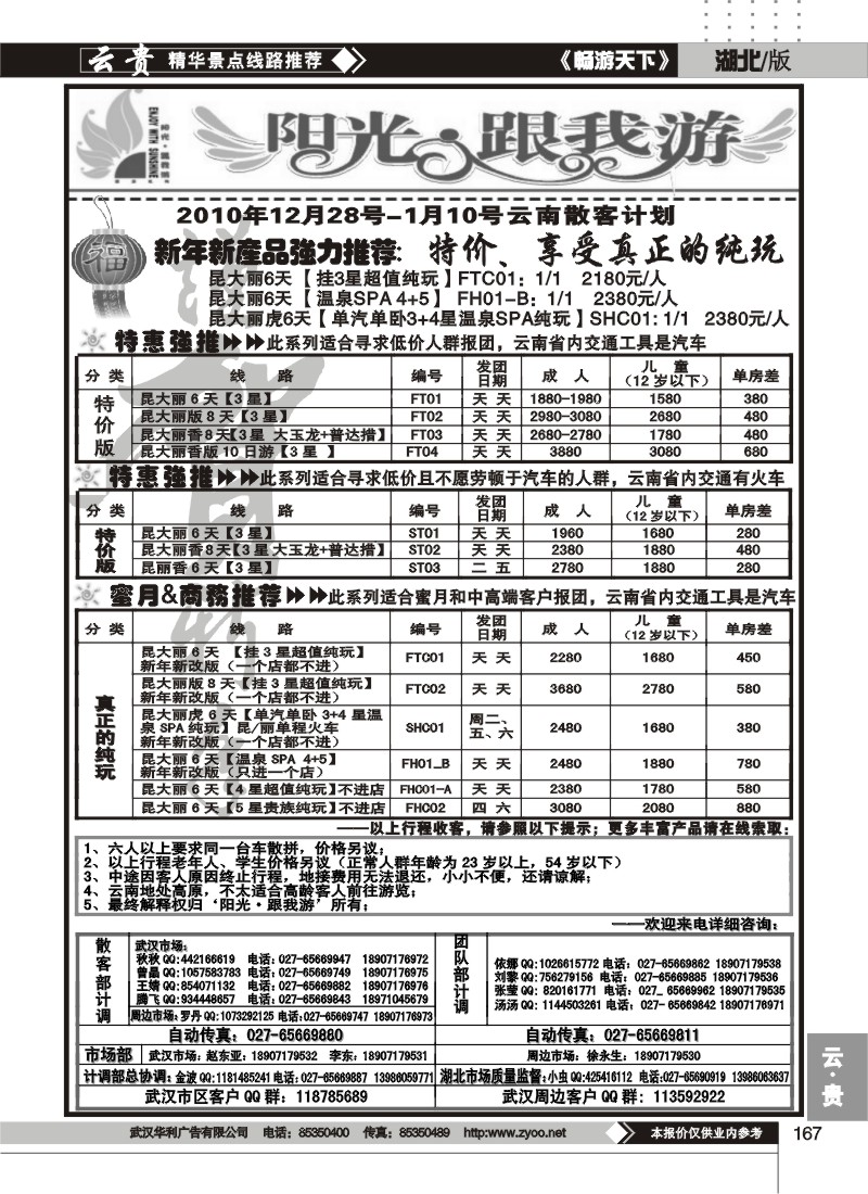 167阳光、跟我游（一）