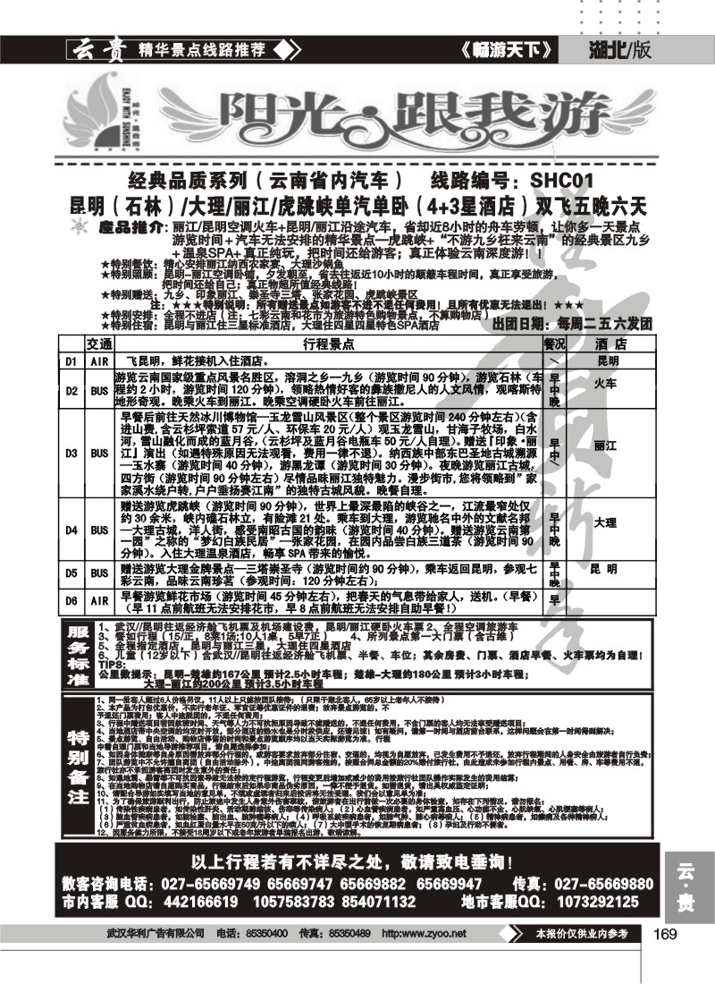 169阳光、跟我游（三）