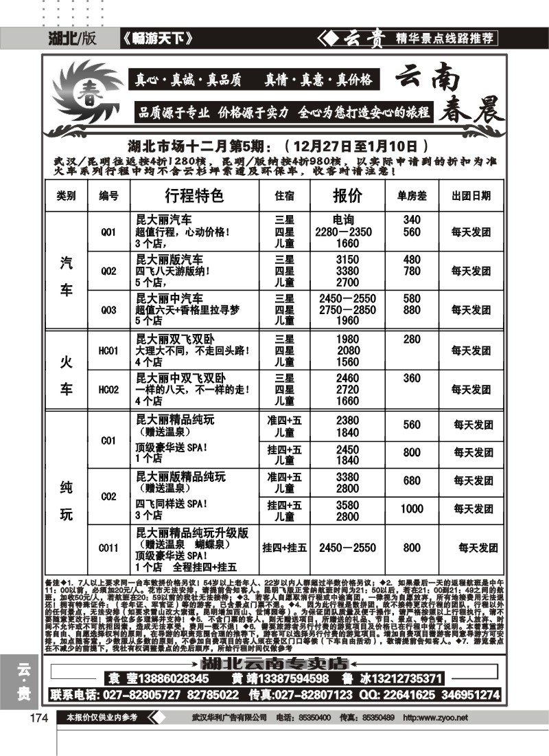 174云南春晨假日