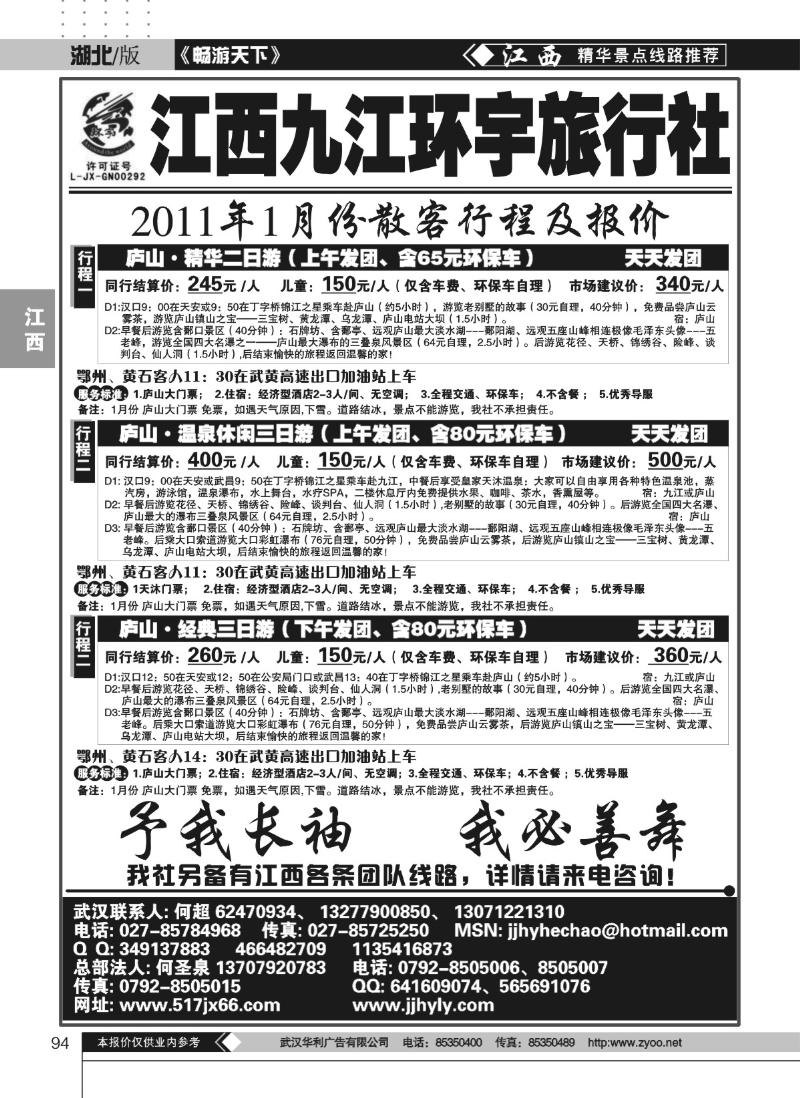 94江西九江环宇旅行社（一）
