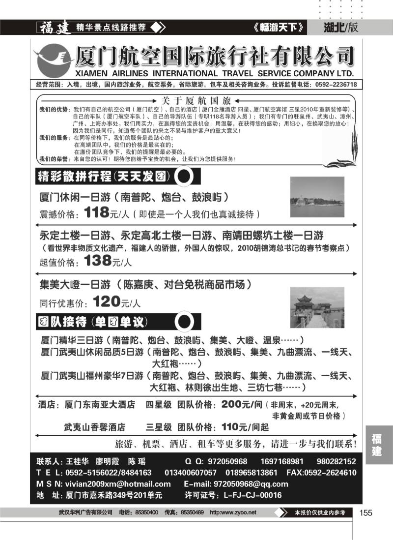 155厦门航空国旅--福建旅游八达通