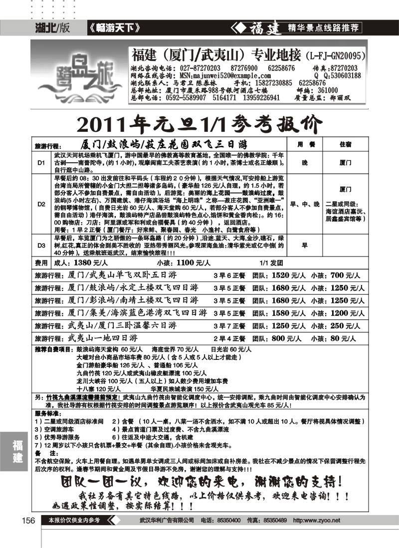 156厦门新闻国际旅行社