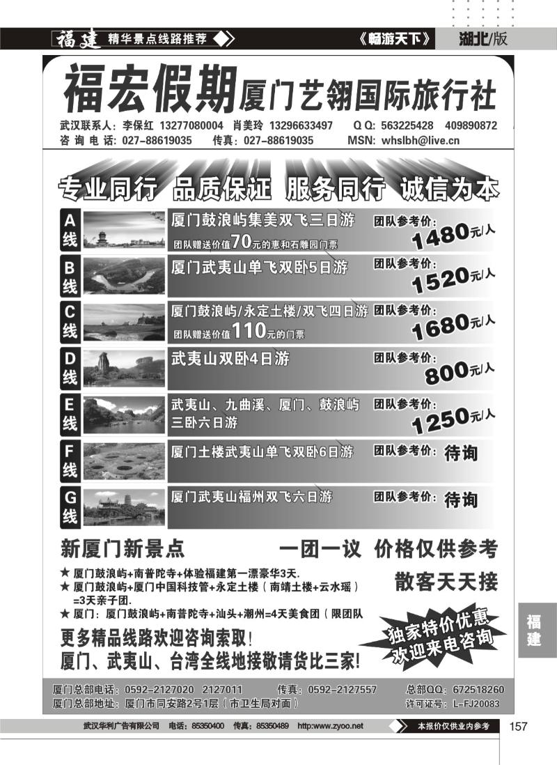 157福宏假期-厦门艺翎国际旅行社