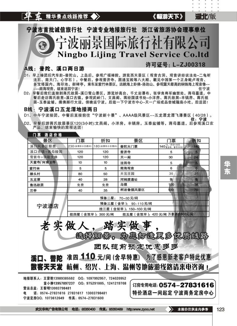 123宁波丽景旅行社
