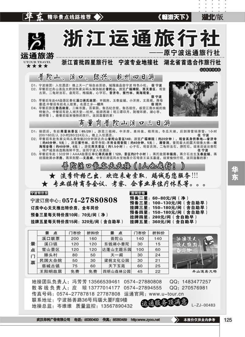 125宁波最佳地接社-运通旅行社