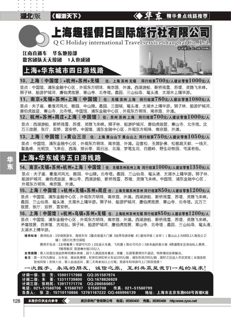 128华东五市+水乡古镇直通车