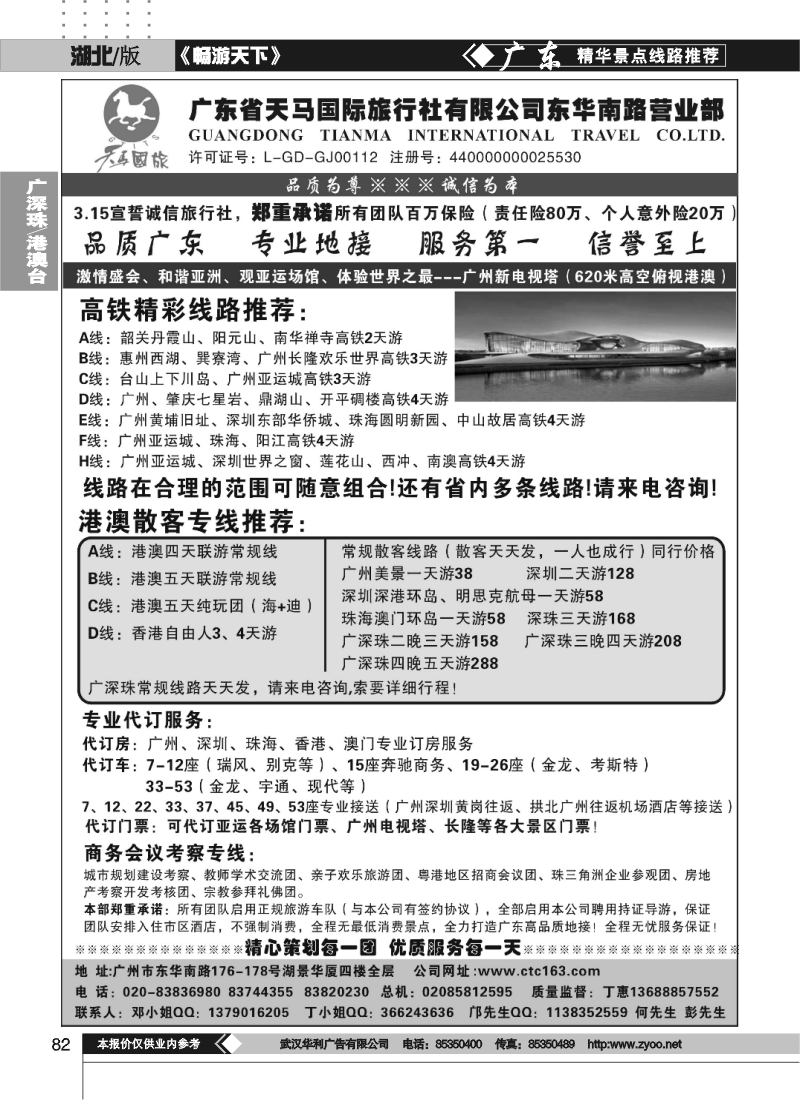 82天马国旅---广东全线地接+澳港地接+各地签证