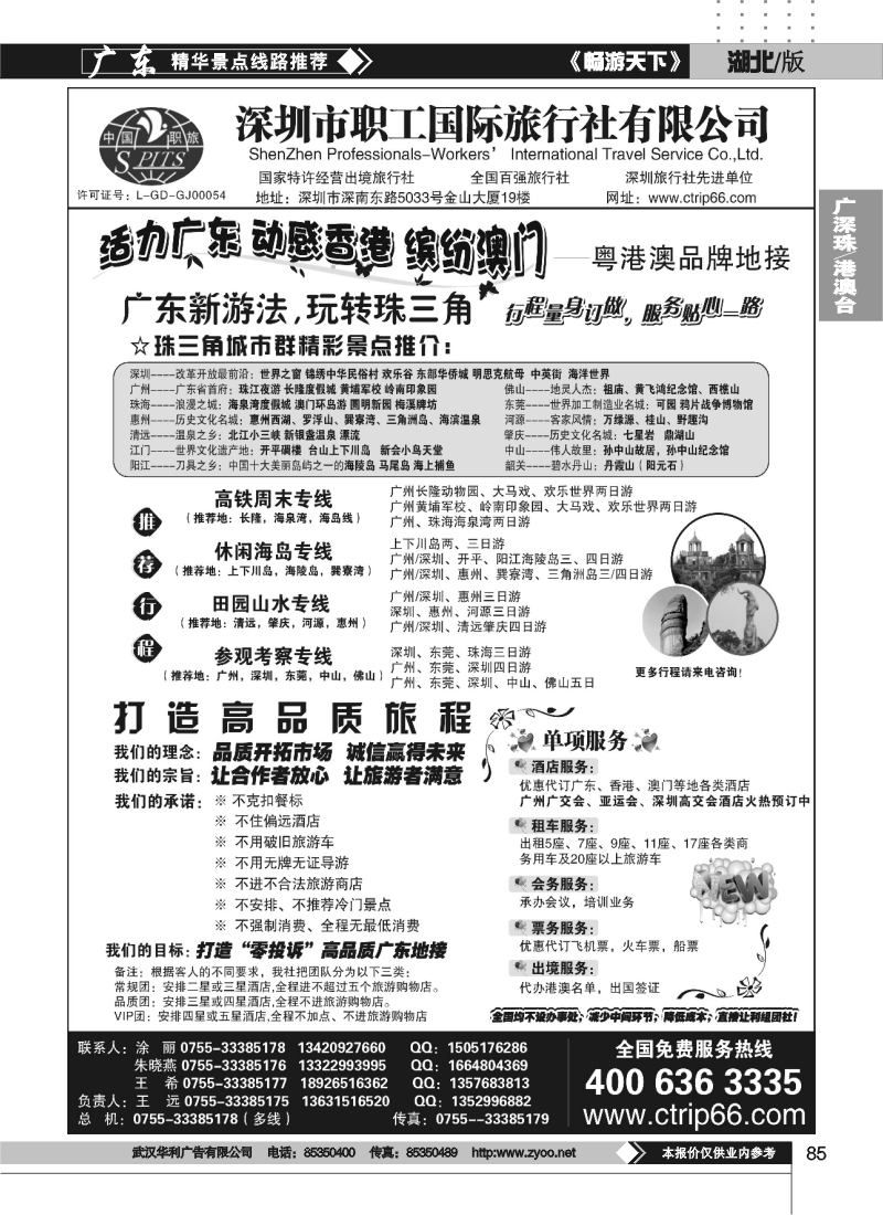 85深圳职工国旅-广深珠地接