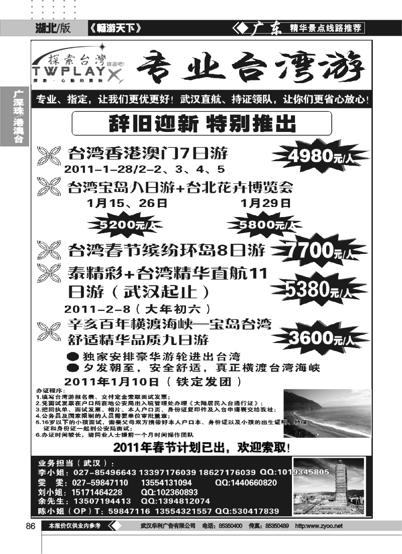 86探索台湾