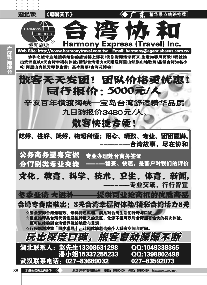 88台湾协和