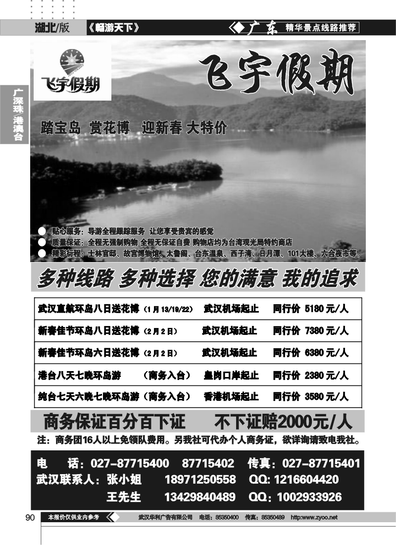 90台湾飞宇假期