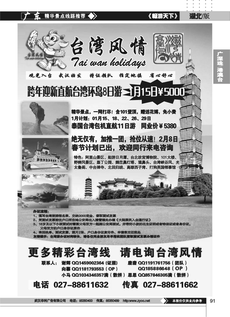 91台湾风情