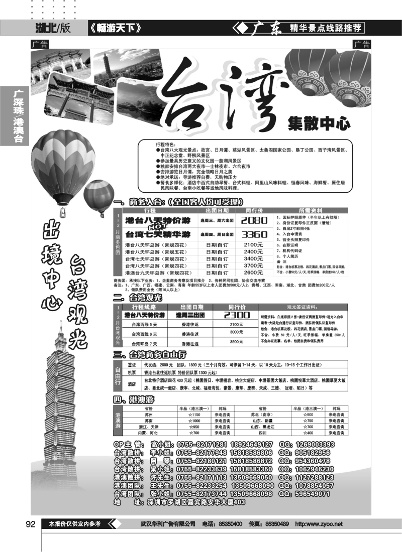92台湾旅游集散1月计划
