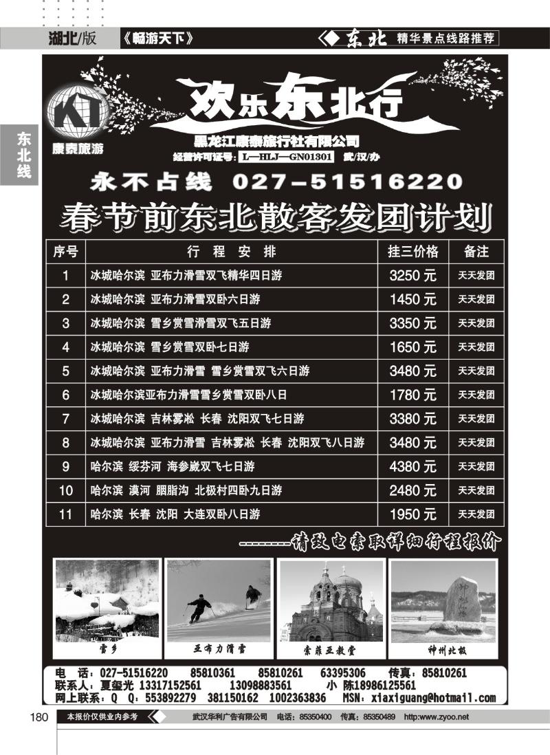 180欢乐东北行--黑龙江康泰旅行社（一）