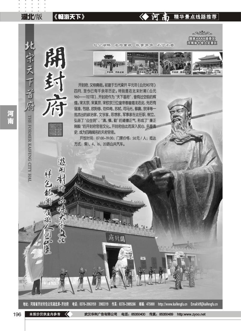 196河南省开封府景区