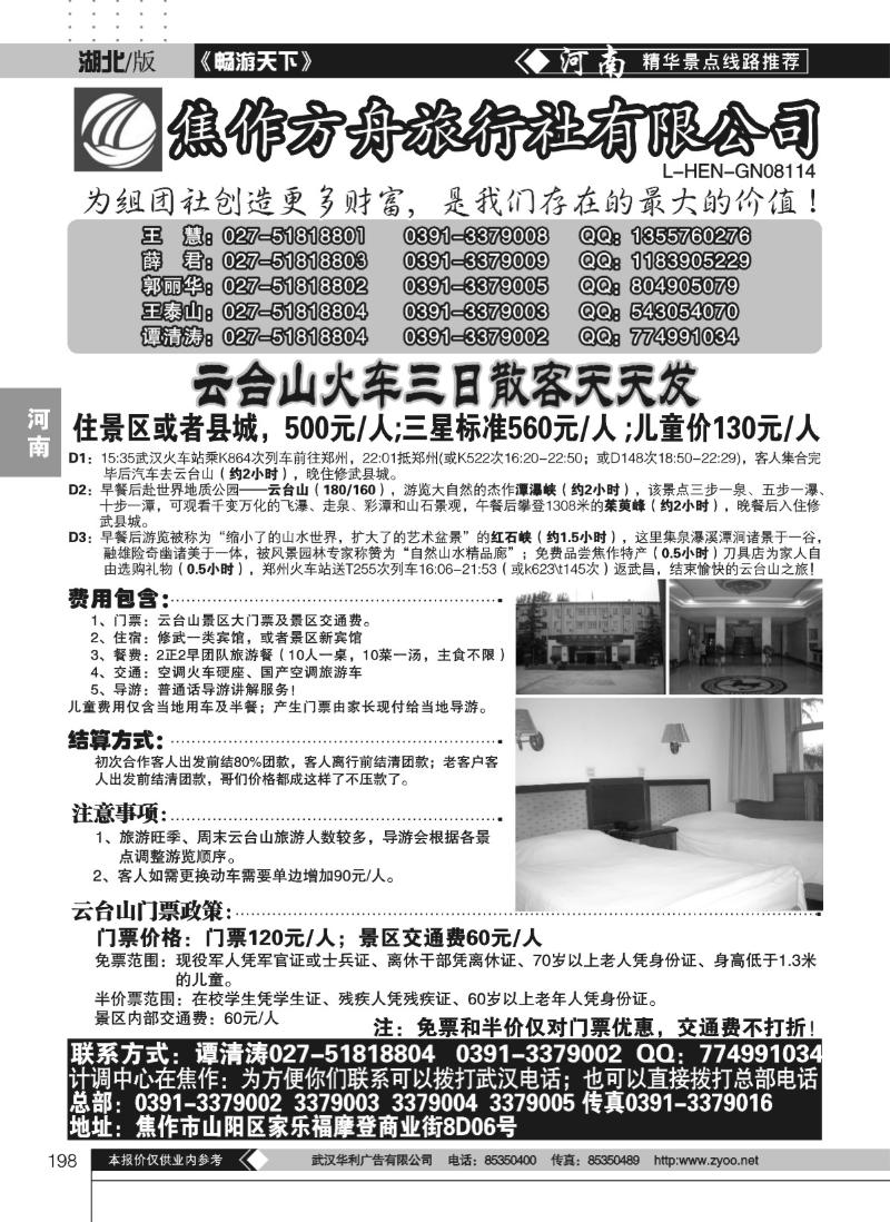 198云台山散客天天发（一）