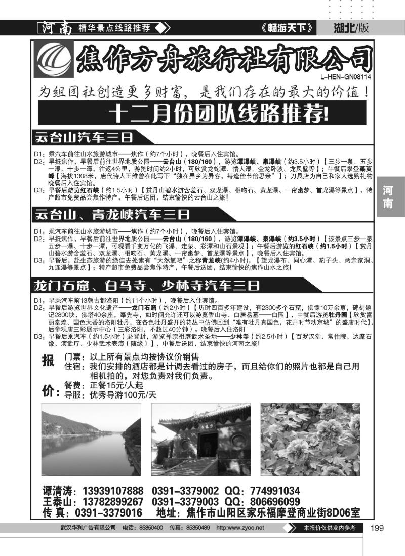 199河南地接社（二）
