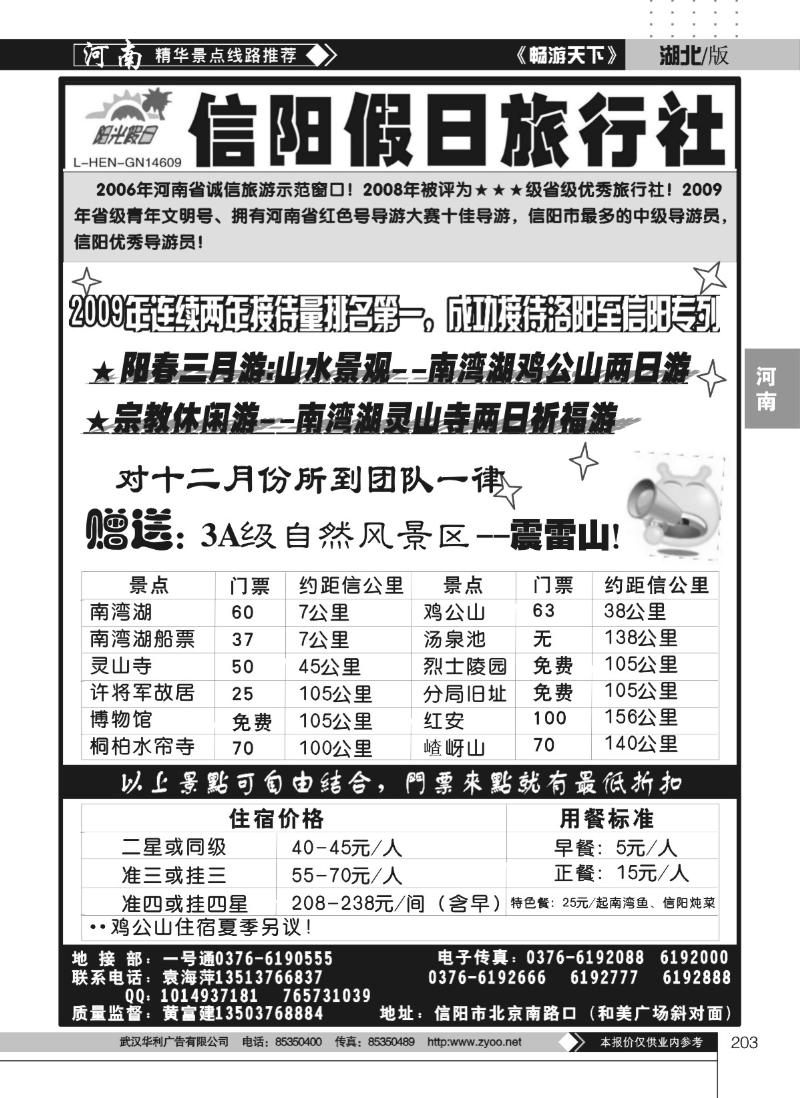 203信阳假日旅行社有限公司