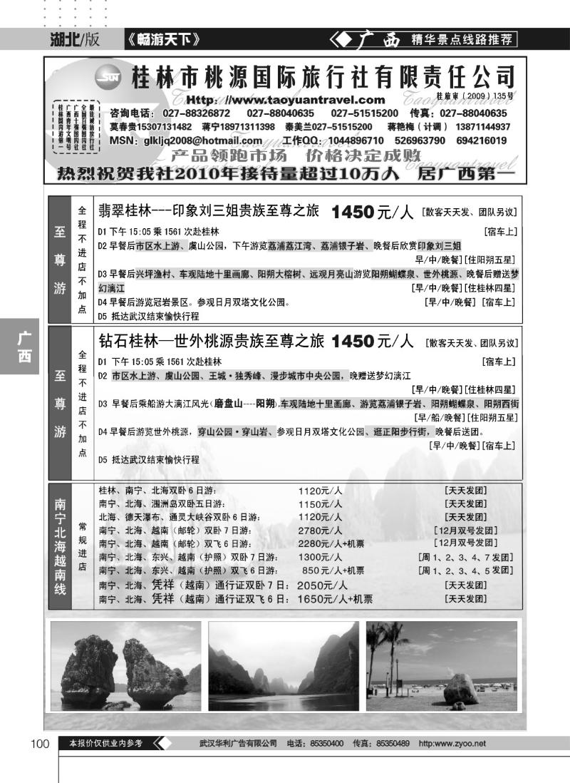 100桂林市桃源旅行社（二）