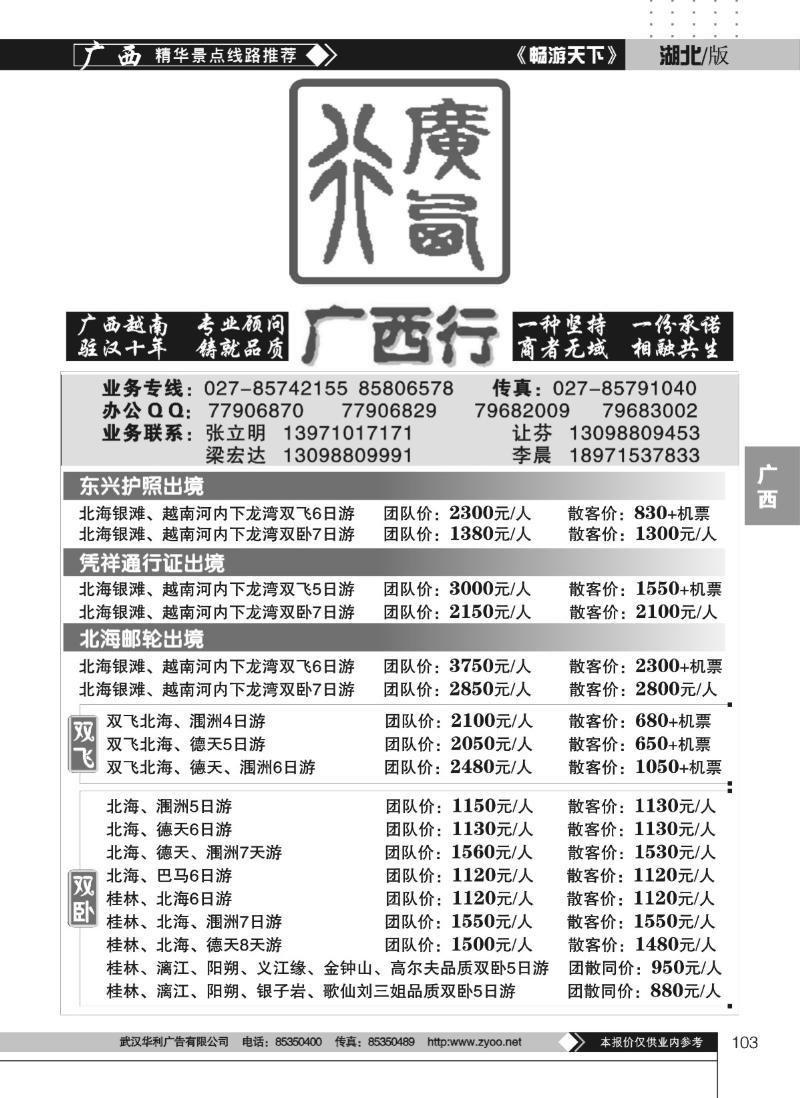 103广西行——广西·越南专业顾问