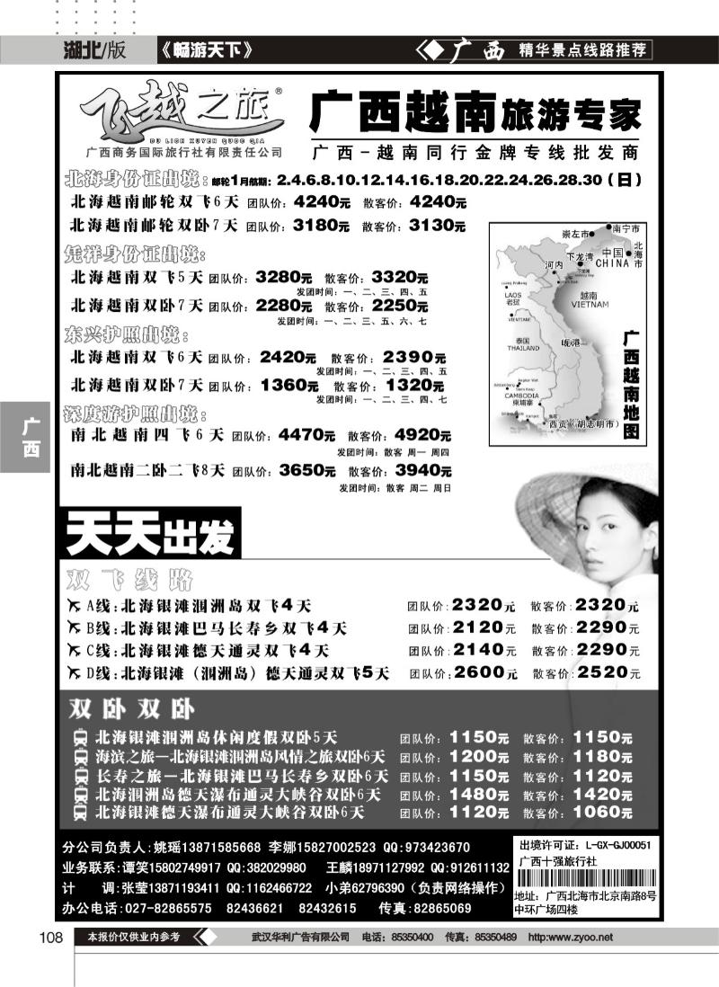 108飞越之旅——越南旅游专家（一）