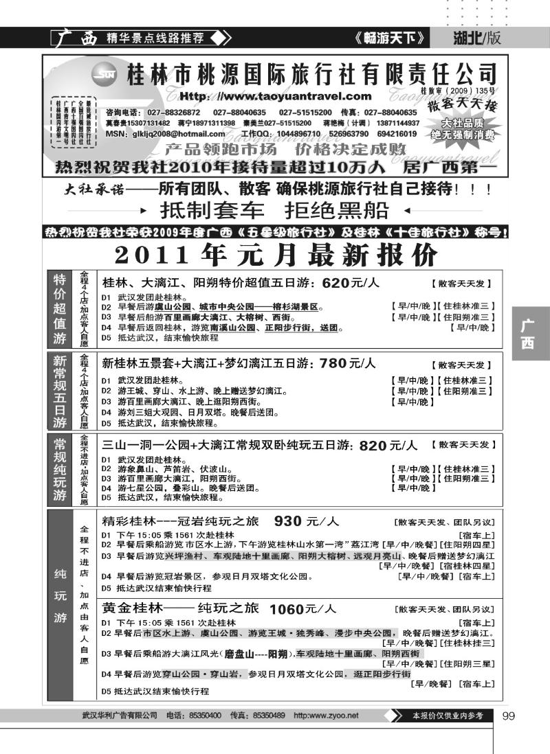 99桂林市桃源旅行社（一）