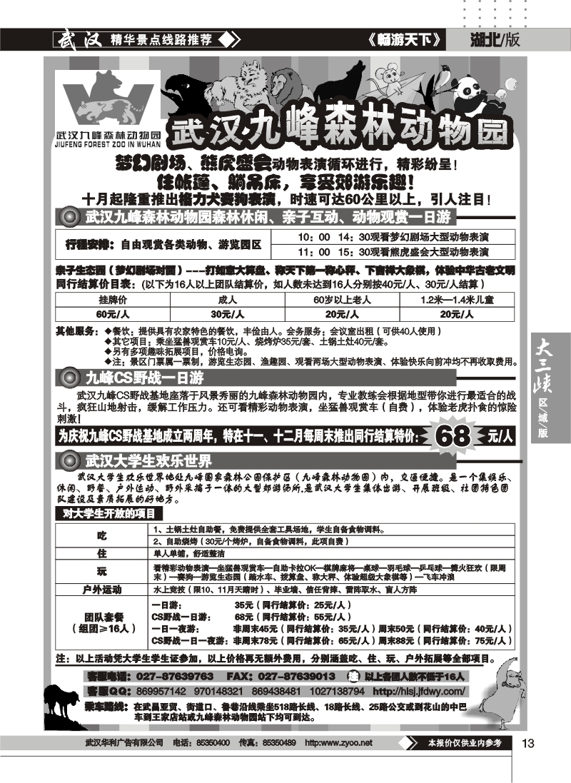 13武汉大学生欢乐世界
