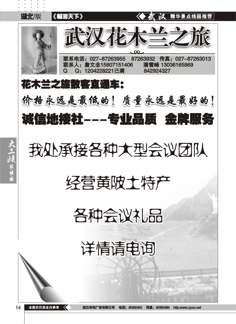 14武汉花木兰之旅