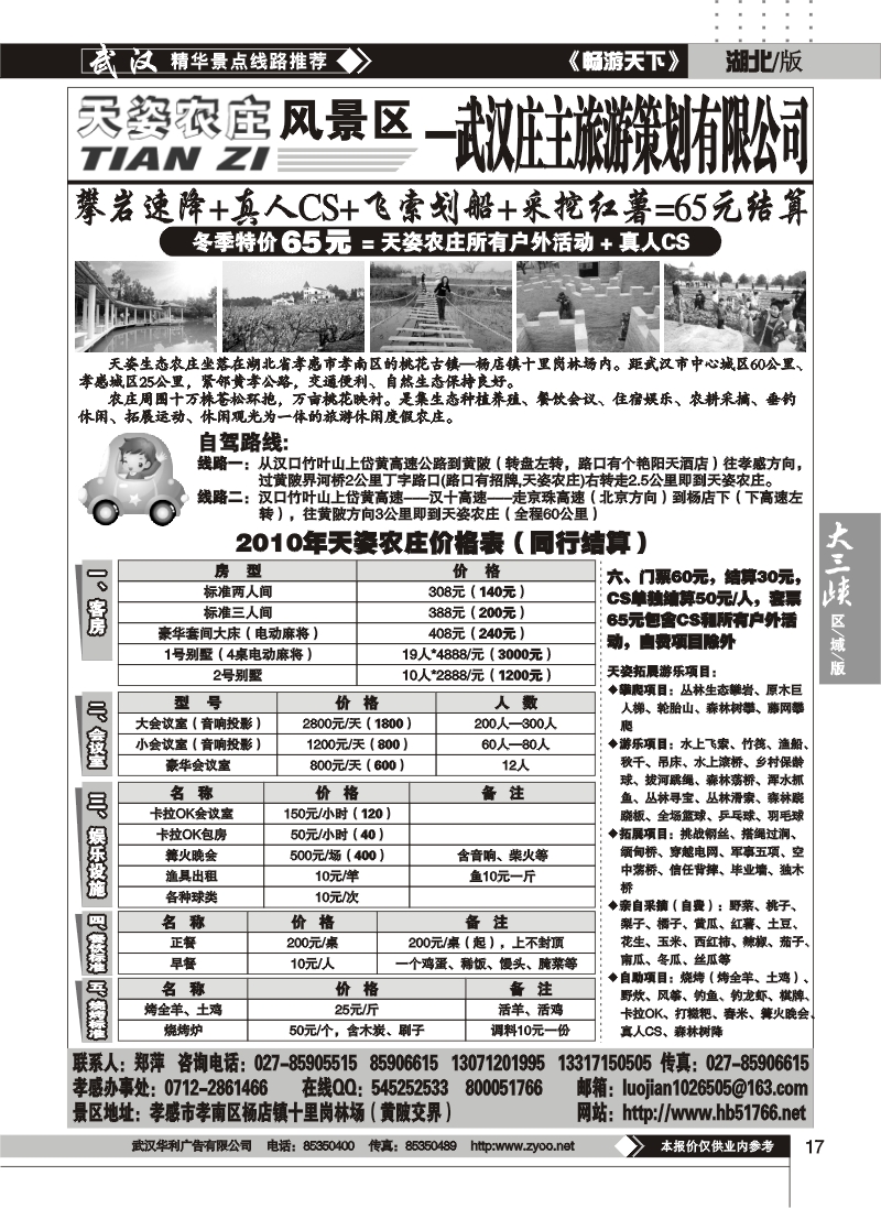 17天资农庄景区——武汉庄主旅游策划有限公司