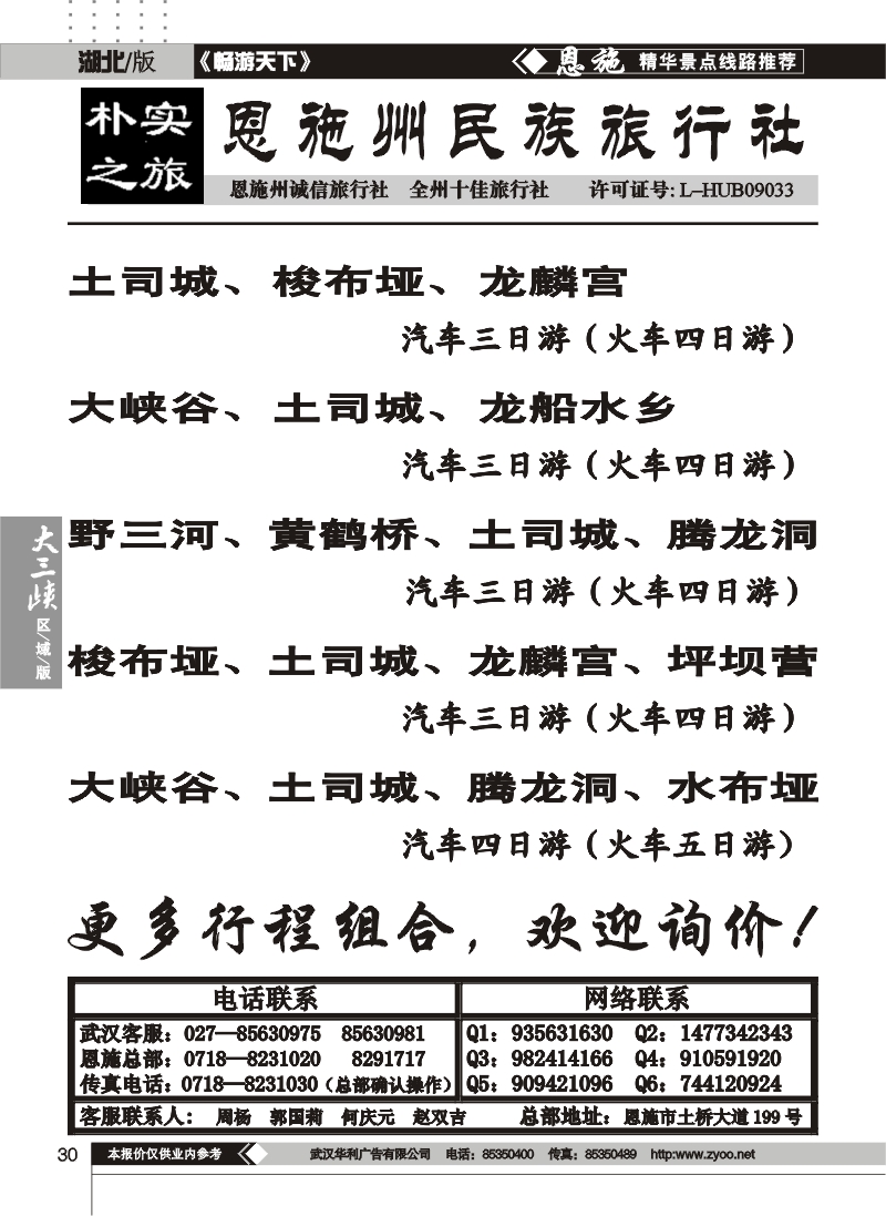 30朴实之旅--恩施州民族旅行社（一）