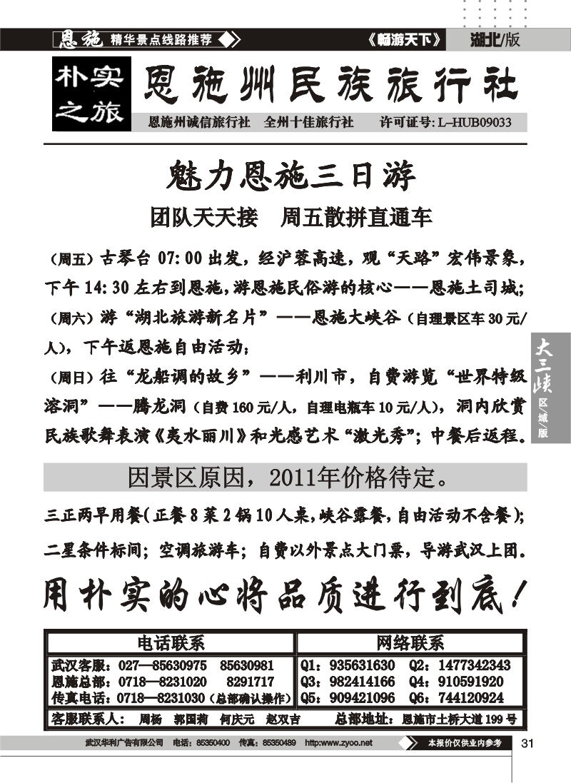 31朴实之旅--恩施州民族旅行社（二）