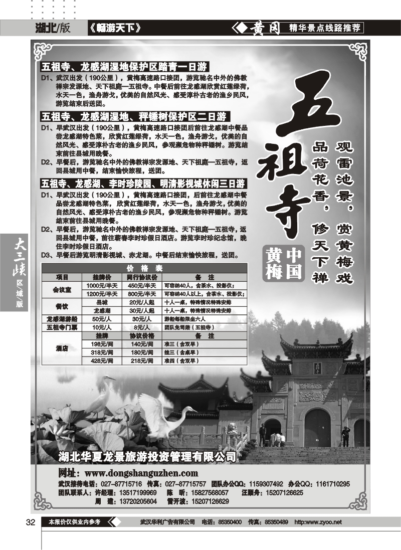 32五祖寺风景区