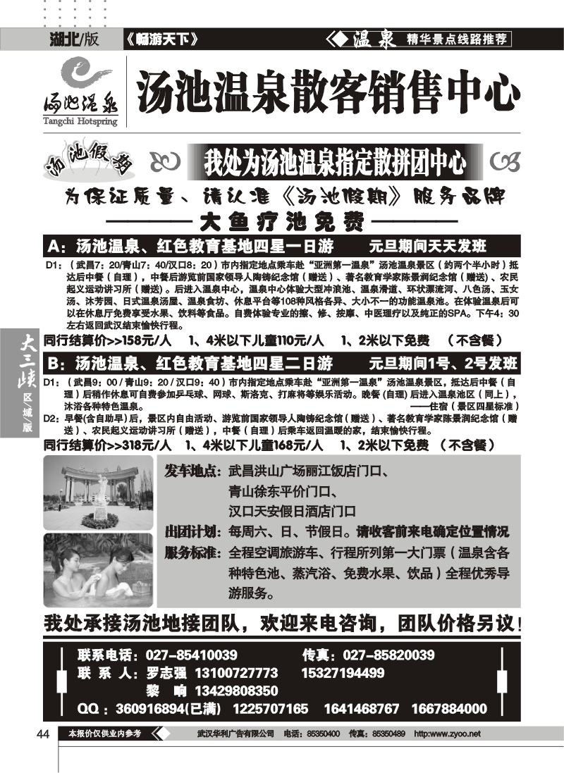 44汤池假期--汤池温泉散客销售中心（一）
