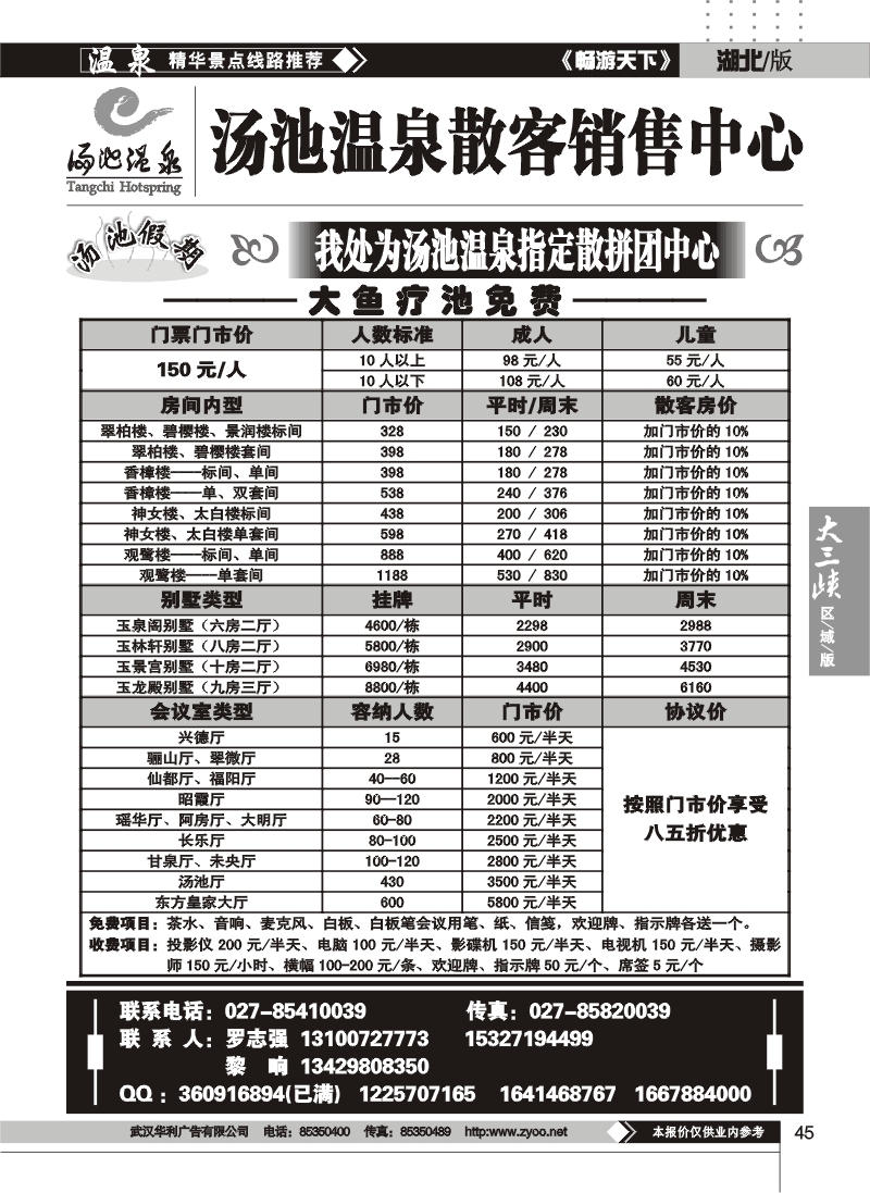 45汤池假期--汤池温泉散客销售中心（二）