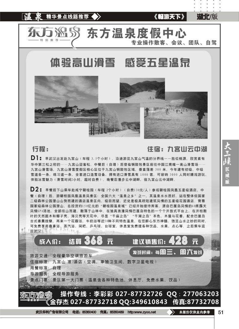 51东方温泉度假中心（二）