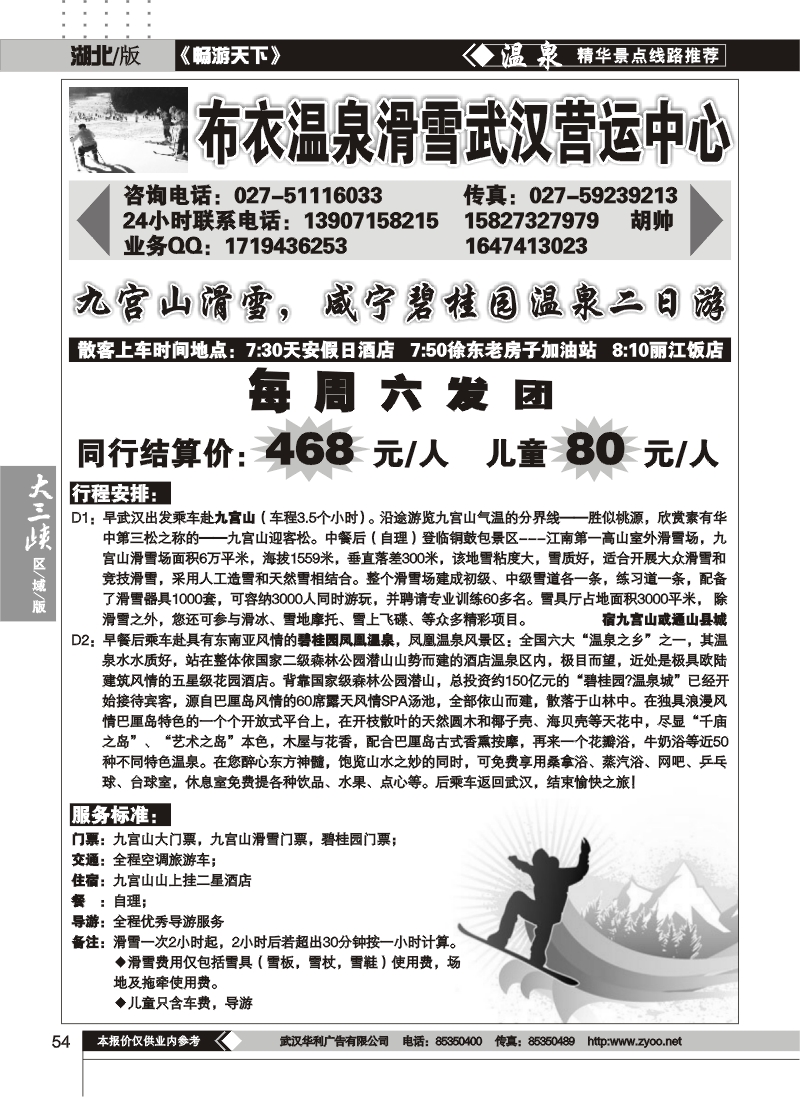 54布衣温泉（一）