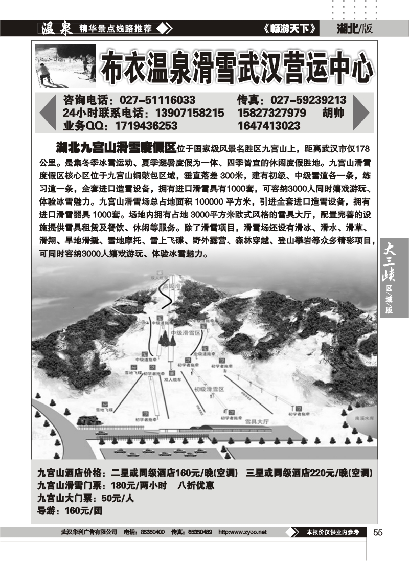 55布衣温泉（二）