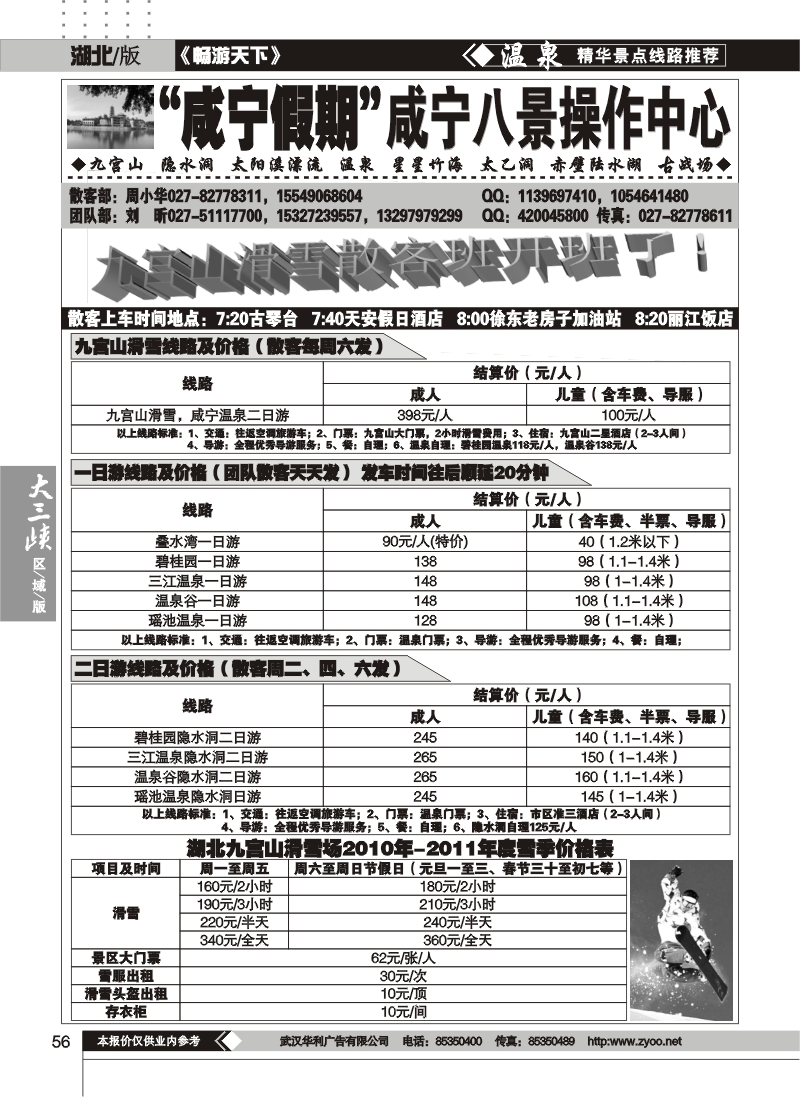 56九宫山滑雪咸宁温泉操作中心